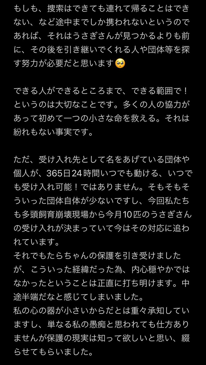 Lily081211's tweet photo. 今回の件で私が感じた保護の難しさと現実。。

救いたい！という気持ちはみんな同じだし、一刻を争う事態であることも十分承知しています🥺

でも、真の意味で"救う"ためには然るべき順序や計画性も同時に必要だということを感じた一件でした。 https://t.co/kz4Zin3TBV