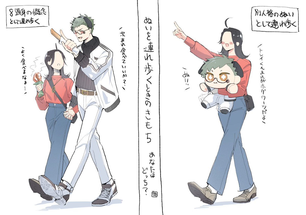 ぬいを連れ歩くときの気持ちって2種類あると思うんですけどあなたはどっちですか?私は右です 