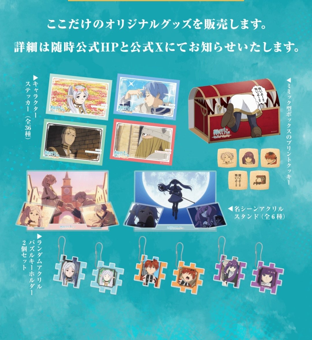 4/25(木)より開催 「アニメ 葬送のフリーレン展」 イベントキー