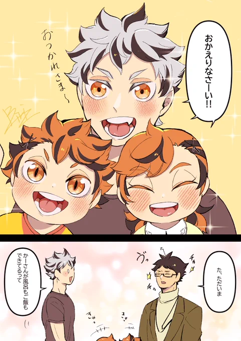 兎日推しの赤葦さん

未来のお話

ごく当たり前のように一緒に住んでるし何時も兎日キッズ達にお出迎えされるあかーしさん 