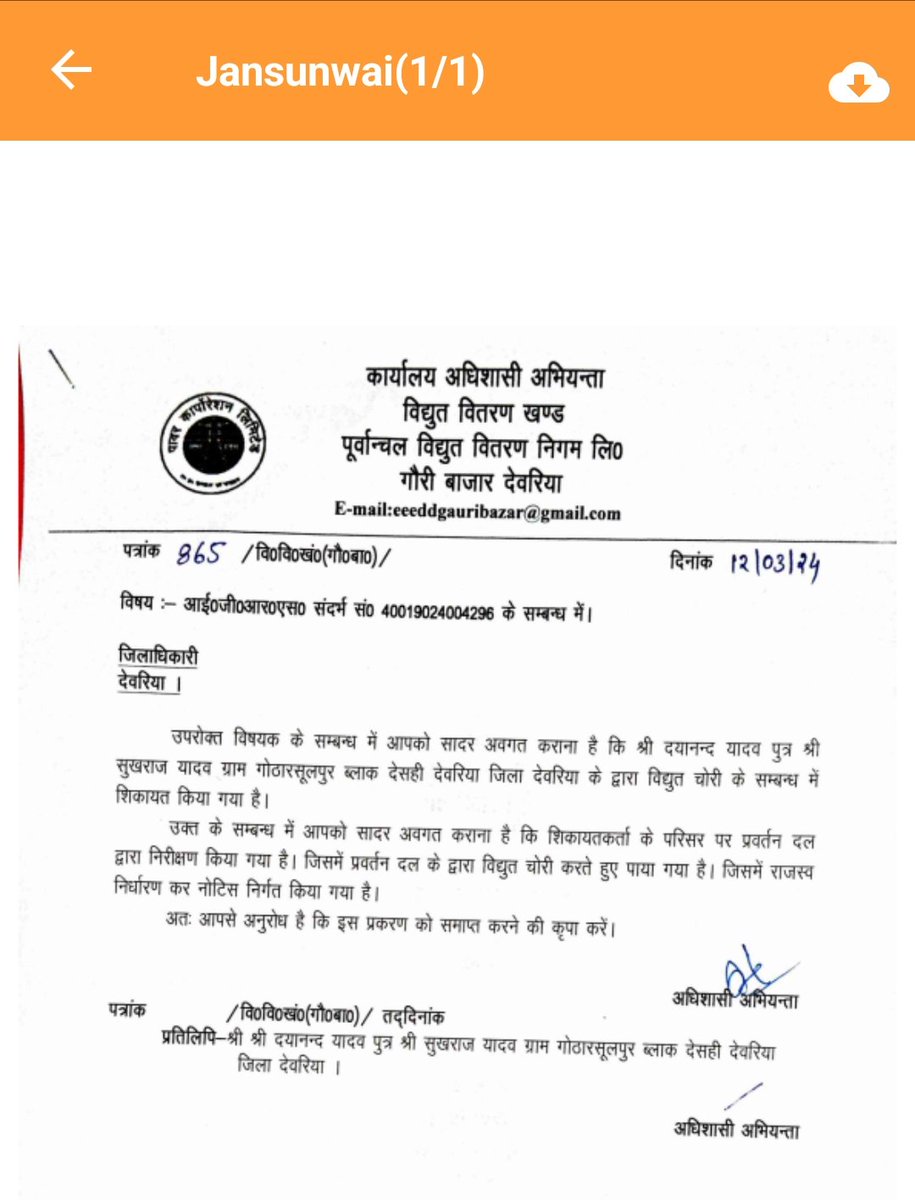 DevaYad84941665's tweet photo. @UPPCLLKO is this the way how IGRS complaint is closed by the JE without visiting the premises? Pathetic experience... https://t.co/wBd7AdmMcm
