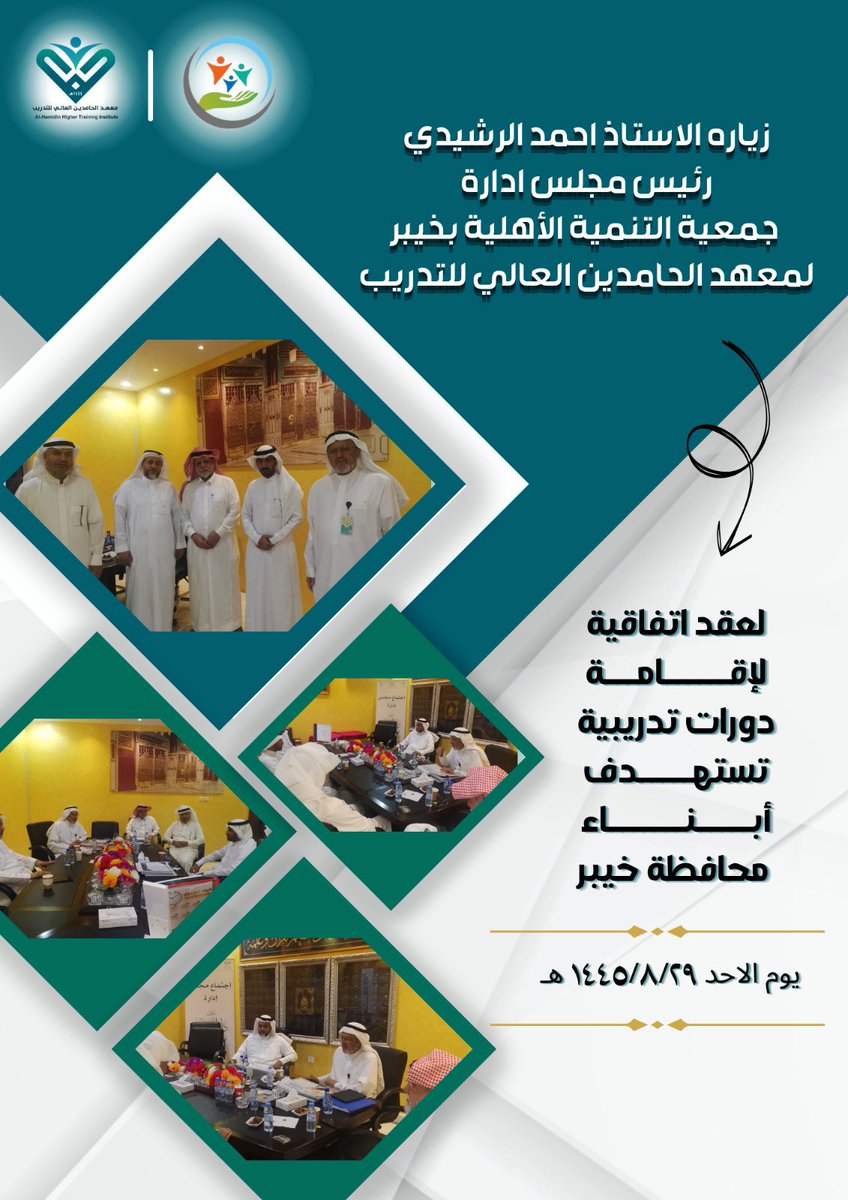 tanmihkh's tweet photo. #زيارة .. 

زيارة رئيس مجلس الادارة أ. أحمد خنيفر الرشيدي @ahmed_rashidi3 لـ #معهد_الحامدين العالي للتدريب ، وذلك لـعقد اتفاقية لإقامة #دورات_تدريبية "مجانبة" تستهدف ابناء وبنات محافظة #خيبر ، سيعلن عنها قريباً . https://t.co/srFLGadrQW