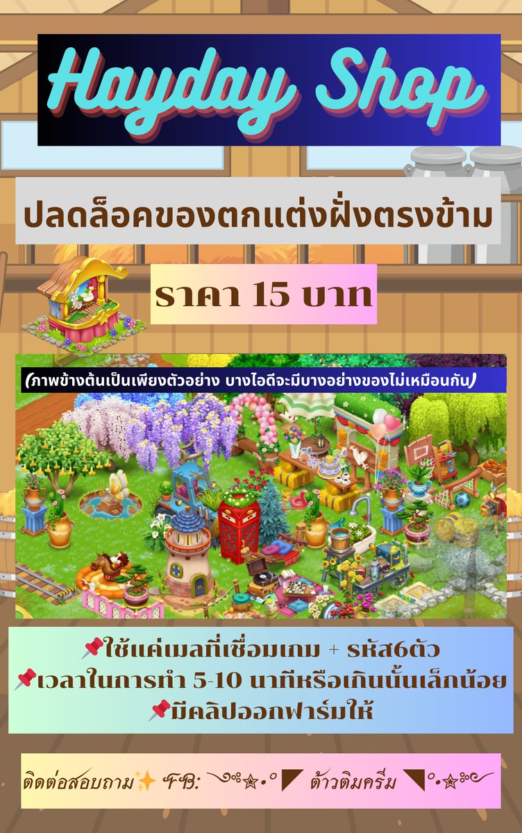 (วอ+1ต่อบิล)*วางเศษได้
ขยายที่ 10/2,89/12คละ,89/15เลือก
อัพยุ้งฉาง อัพโรงนา 10/1,89/5 คละ,89/7 เลือก
เลื่อย/ขวาน/พลั่ว/ไดนาไมต์/tnt 10/1 50/3 100/5
อาหารสัตว์/พืชผล,20/1
ขนมและวัตถุดิบอื่นๆ10/1,5/1
#hayday #haydaythailand #ไอเทมhayday #ขายของhayday #ตลาดนัดhayday #ไอเทมเฮย์เดย์