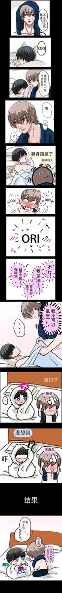 PaLymoxket's tweet photo. 新织小漫画。
两人一起出去玩,结果因为ORI太累了,所以等新的时候不小心睡着了,洗澡完毕的新出来看到ORI睡着了有点失望,本来他还想着可以一起聊天看DVD喝点茶这样的,可是因为新很疼爱ORI,所以就不舍得叫ORI醒来,可是,没想到ORi太诱人······所以··········
#aror https://t.co/nzkiTB0hBU
