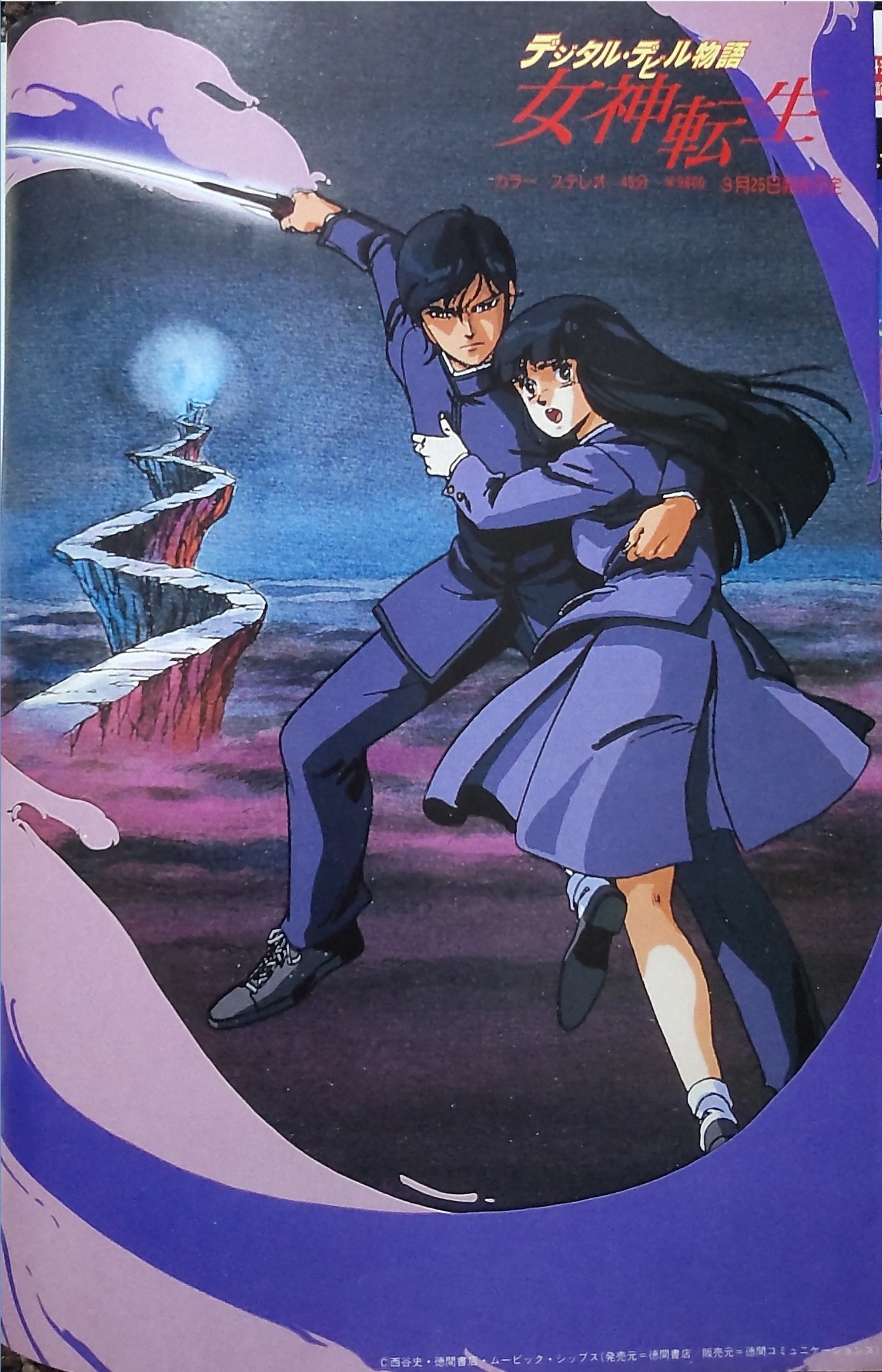 デジタル・デビル・ストーリー - Search / X