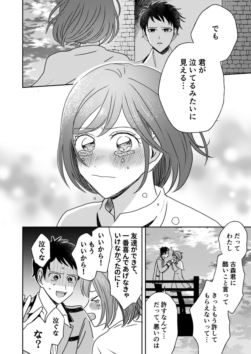 【古森主】
※パラ低い方ルートの告白ほか+キスでこたえるのセリフ転用です!
情緒の安定しない女子可愛いと思います。 