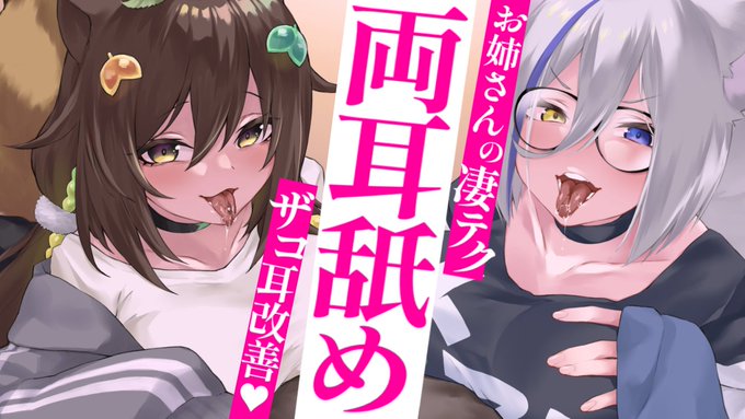 23時から～今日はお試しでツイッチで耳舐めASMRを本多さんとやるおー。ちょっと色々お試ししながらやるけど、とりあえず耳舐めです!よろしくお願いいたします!待機所(の概念…?) 