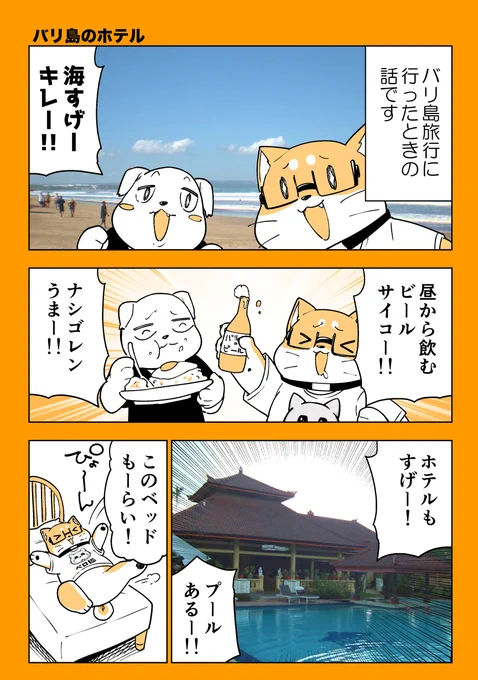 バリ島でおデブな大失敗をやらかしたマンガ
#漫画が読めるハッシュタグ 

1/3 