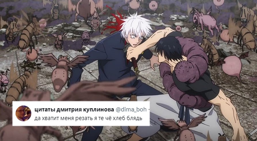 kinndlethemage's tweet photo. Кажется, мне этот тред был очень нужен.
Магическая битва и цитаты куплинова 👌🏻 https://t.co/Ndglggb9Sy