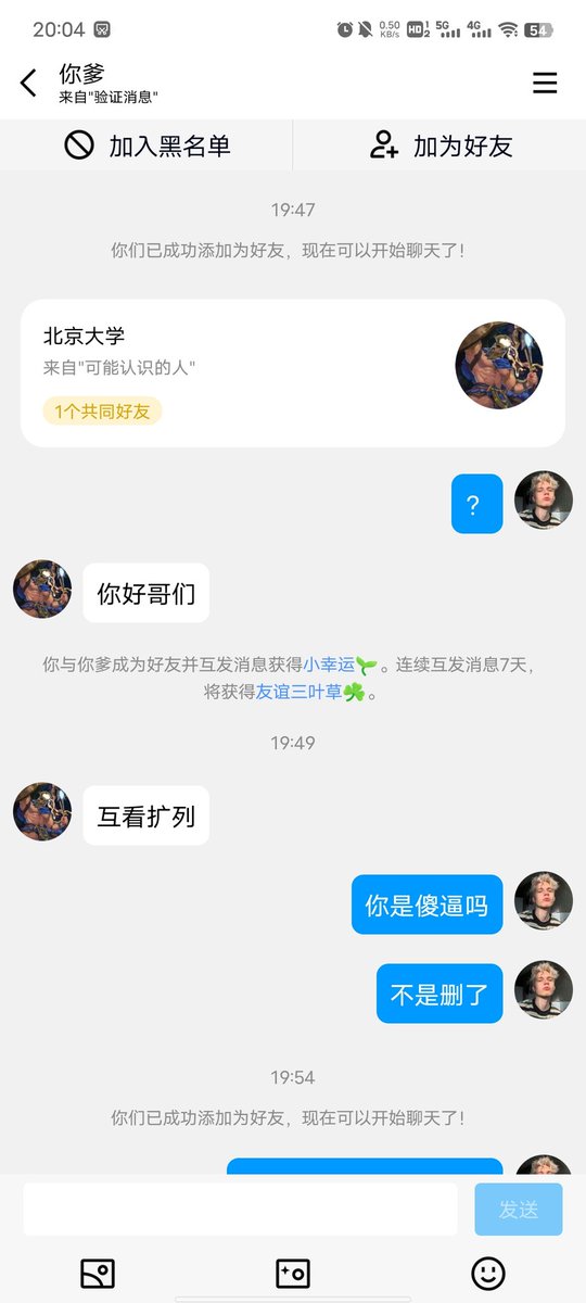 kaikkkSSS's tweet photo. 这种傻逼是干���的，自己是主还来加我，图什么？图我骂他一句傻逼吗？ https://t.co/2CMOOqHoyE