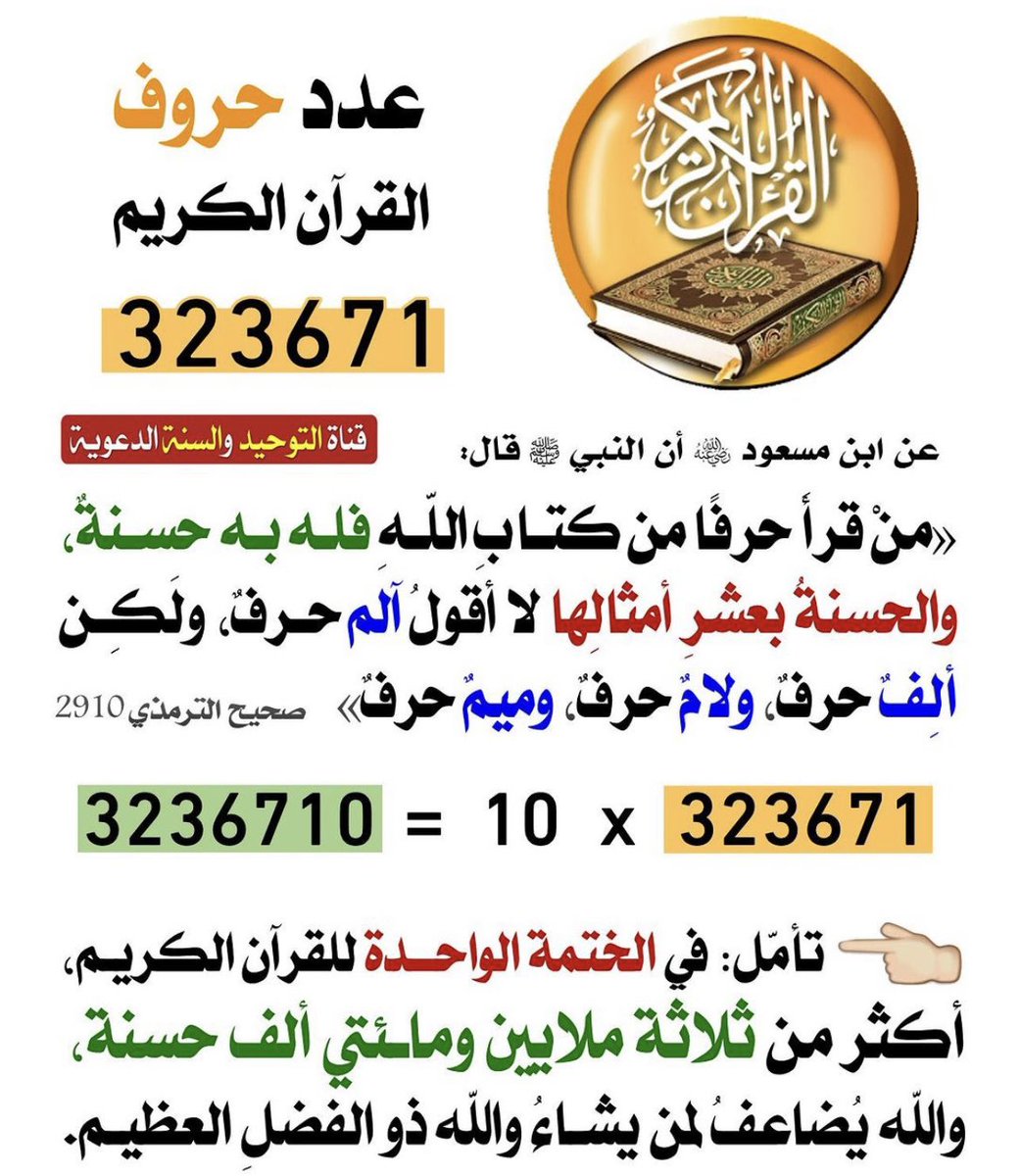 تأمل :  في الختمة الواحدة للقرآن الكريم 

 #رمضان