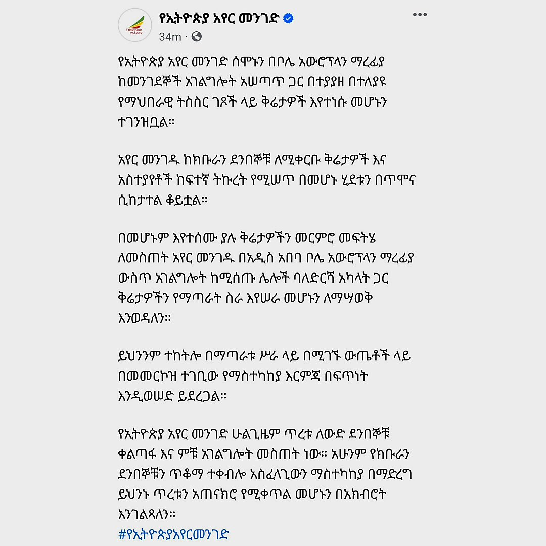 ትክክለኛው አካሄድ ይሄ ነው! እንደ ትራንስፖርት ሚኒስትሩ 'የውጪ ሀይሎች እጅ አለበት' አይነት ችግሮችን externalize የማድረግ አካሄድ የትም እንደማያደርስ ትምህርት ሆኖ ሊያልፍ ይገባል። #FlyEthiopian