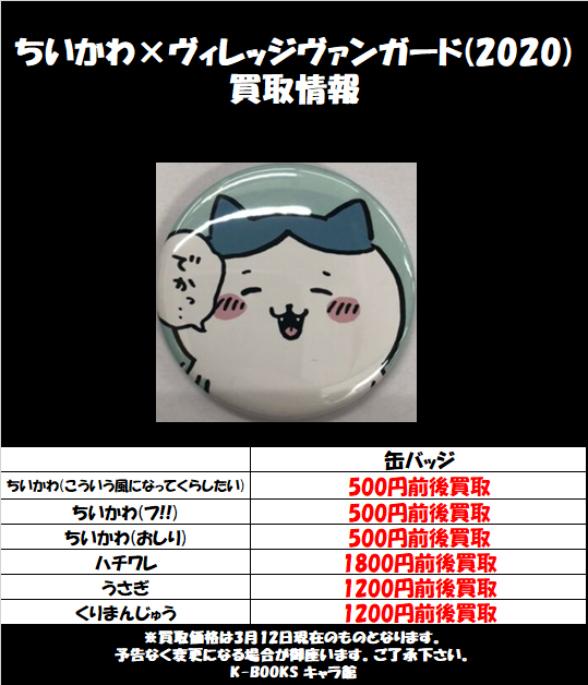 K-BOOKS キャラ館 on X: 