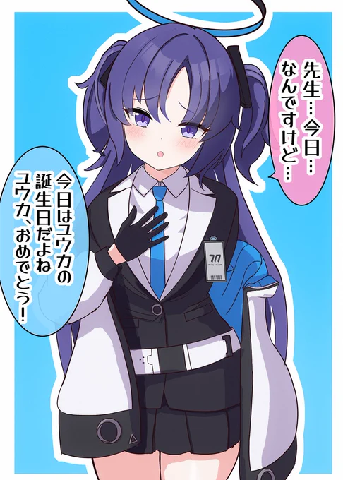 ユウカ…俺たち…① 