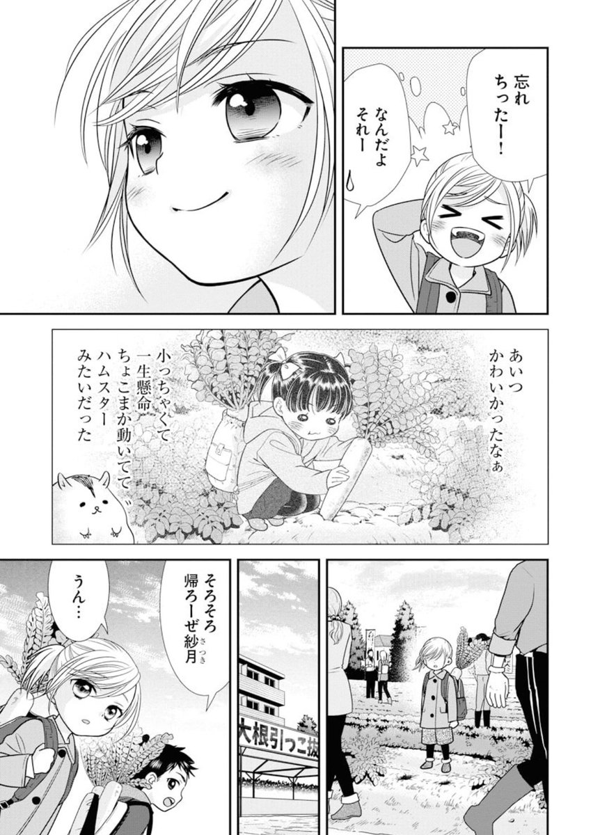 【大好きだったヤツと再会しちゃった話(※実は運命の人)】
2/2 