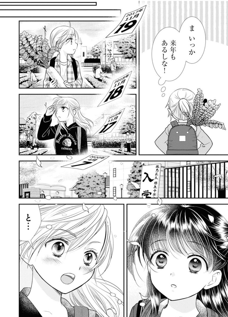 【大好きだったヤツと再会しちゃった話(※実は運命の人)】
2/2 
