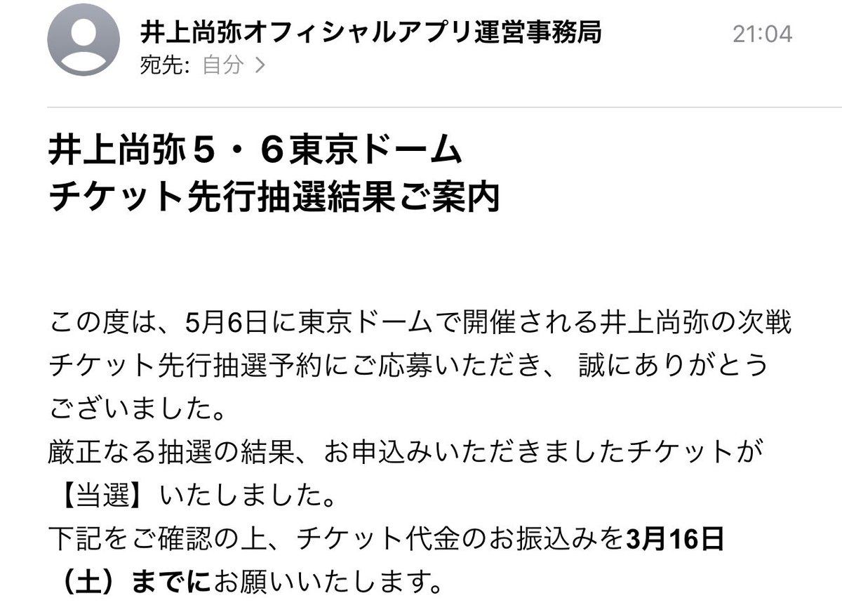 giveggive's tweet photo. 井上尚弥様のチケット当たった🙋 https://t.co/RE8T0goCmJ
