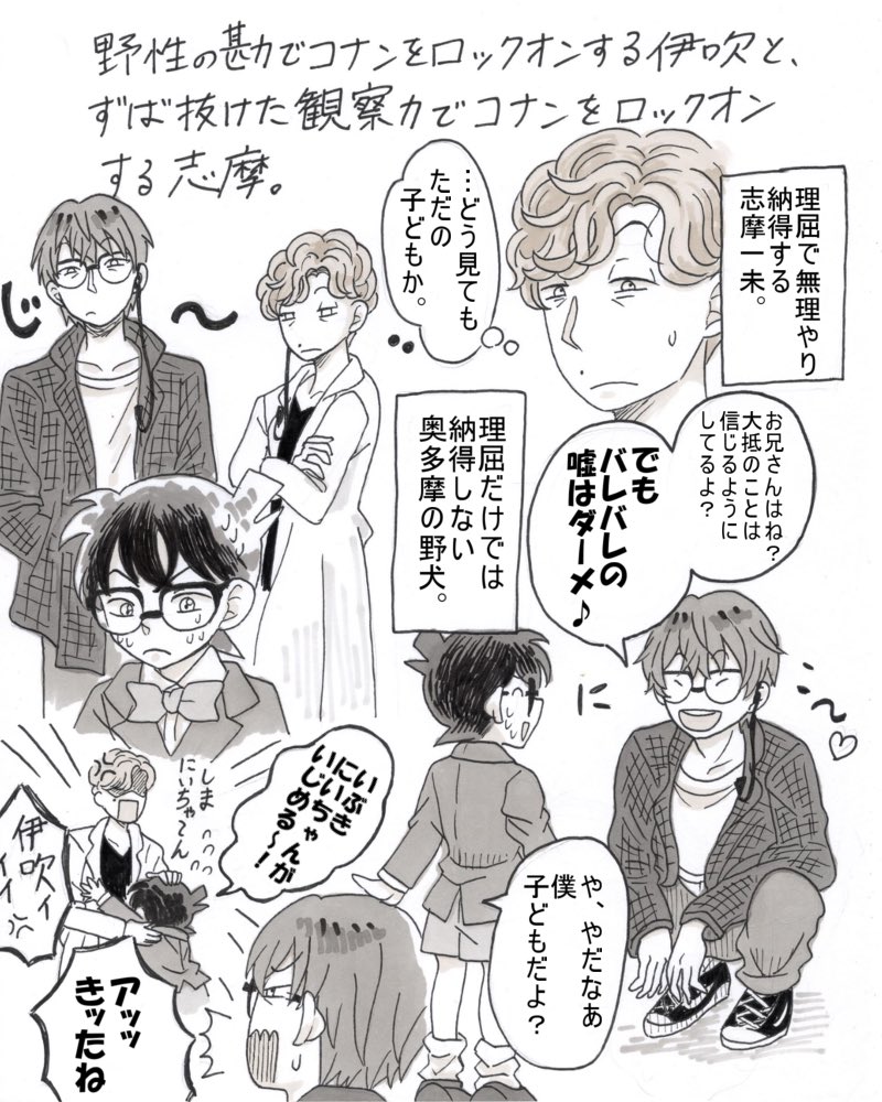 名探偵コナン✖️MIU404」① コナンくんと四機捜の邂逅漫画。 見
