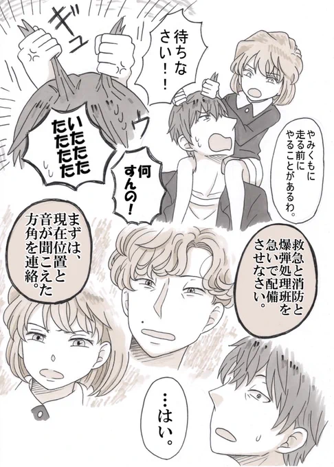 「名探偵コナン✖️MIU404」③ 
