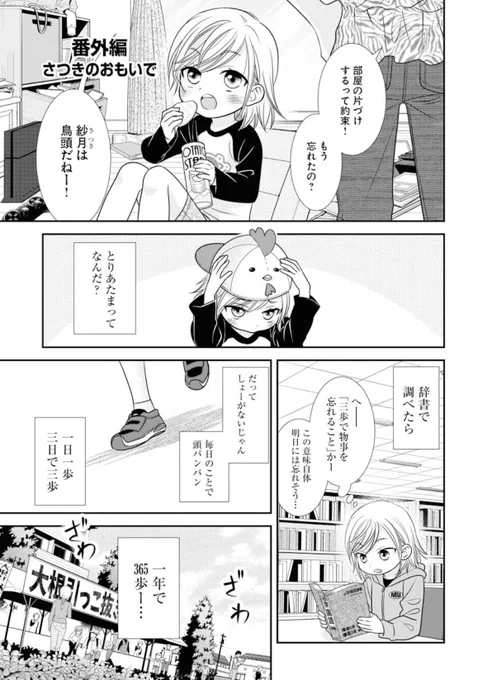 【大好きだったヤツと再会しちゃった話(※実は運命の人)】
1/2

#大親友 