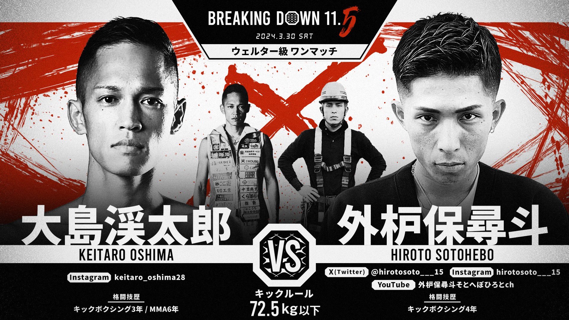 BreakingDown / ブレイキングダウン on X: 