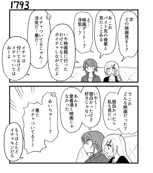 創作2コマ漫画 その1793 