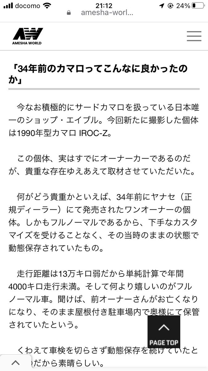 getawo_private's tweet photo. 何とビックリ‼️
わぃのマロ🍎とまったく生い立ちが同じや…
奥様がガレージで長期保管
わぃで2オーナー✋

でも、わぃのは何と走行2.5万㌔‼️
#でも取材はきまへん

#カマロ #サードカマロ #camaro
#z28 #irocz https://t.co/lEEog4mKrC