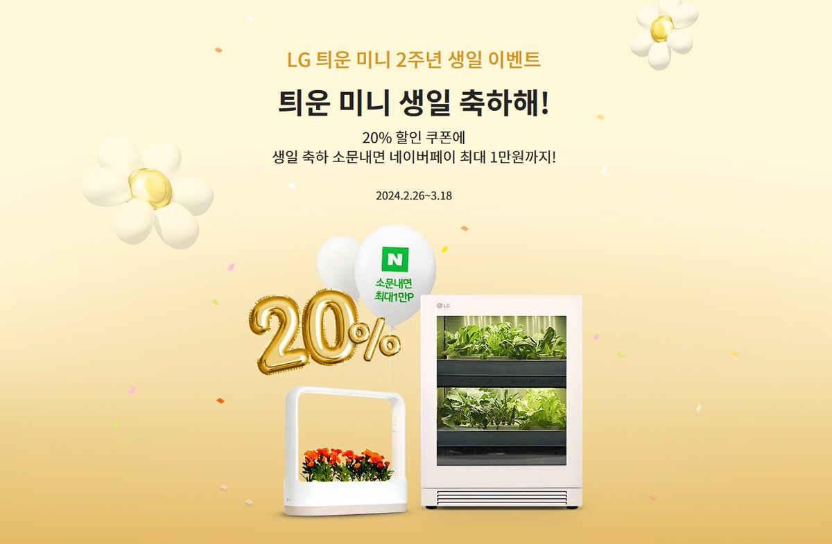whitecattle99's tweet photo. LG 틔운 미니 2주년 생일 이벤트

https://t.co/nYHuyU3TC5

#LG틔운미니 #LG틔운 https://t.co/hd0ScdNQRE