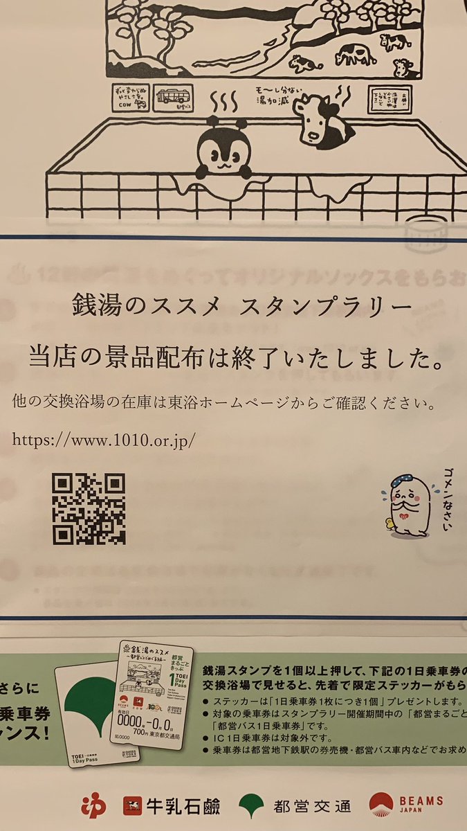 配布終了致しました。 よろしくお願い致します。 #松本湯