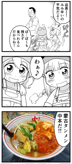 セブンイレブンのもしょっちゅう食べちゃいます🐸💦
平気な訳ではないんですけど…好き🍜🌶️
#漫画が読めるハッシュタグ #麺活 #蒙古タンメン中本 