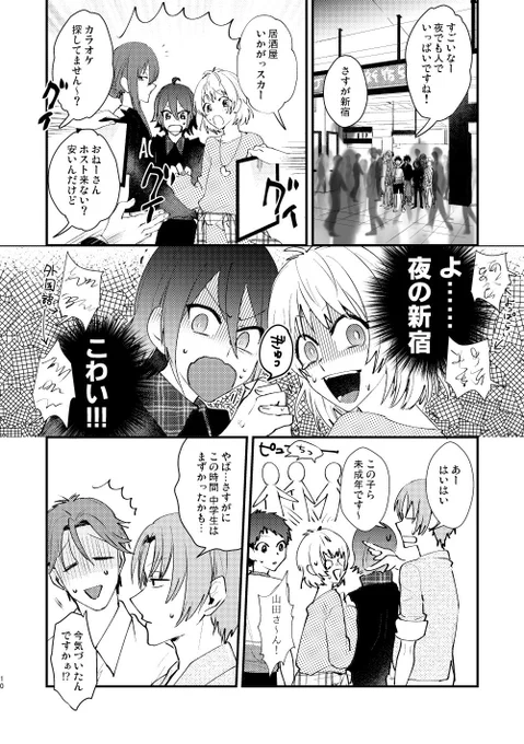 エデロ、ドンキ行く(3/4) 