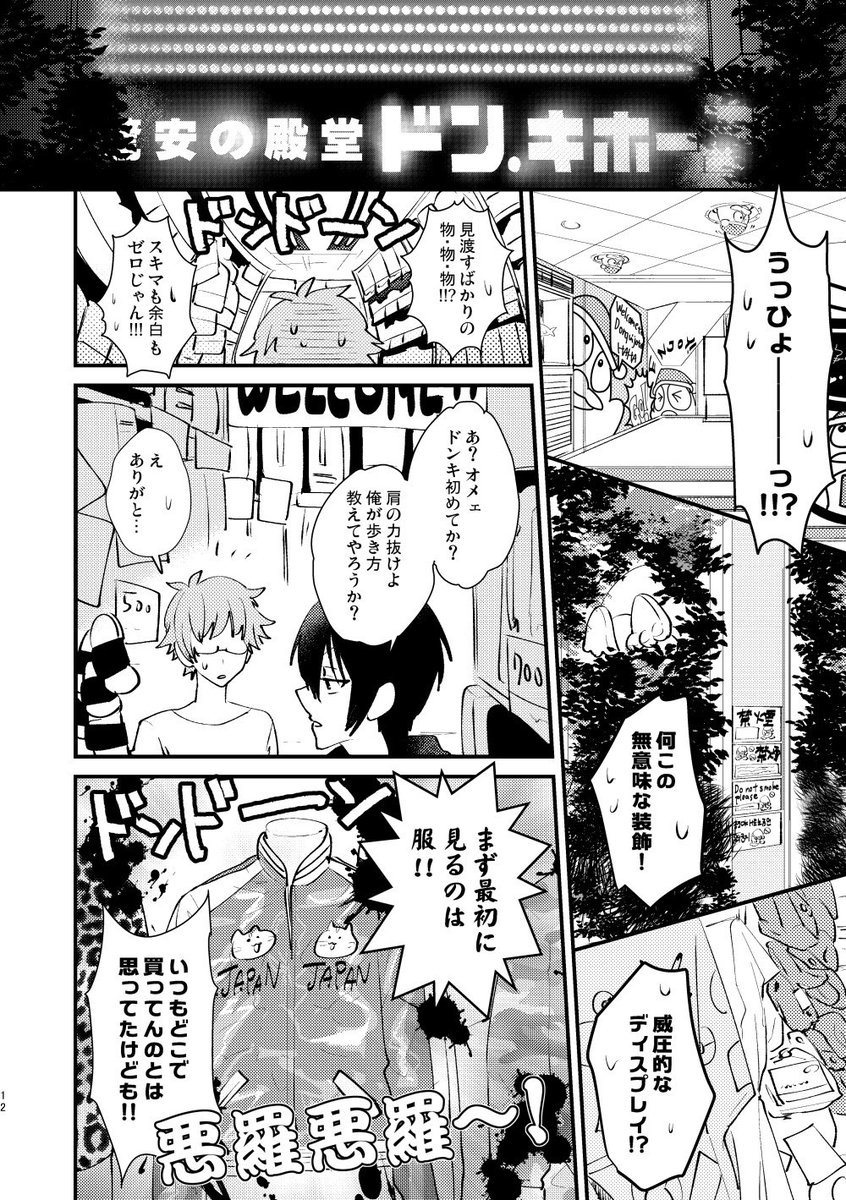 エデロ、ドンキ行く(3/4) 