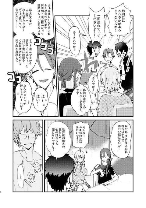 エデロ、ドンキ行く(2/4) 
