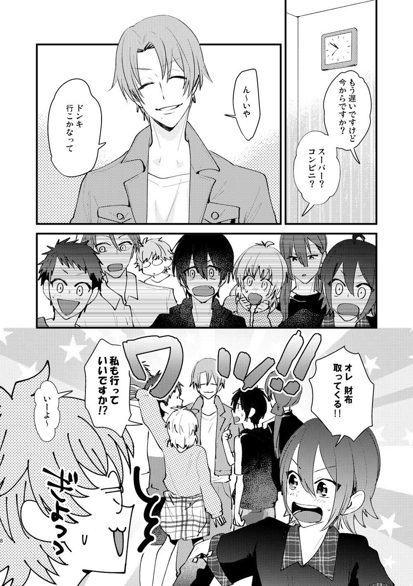 エデロ、ドンキ行く(2/4) 