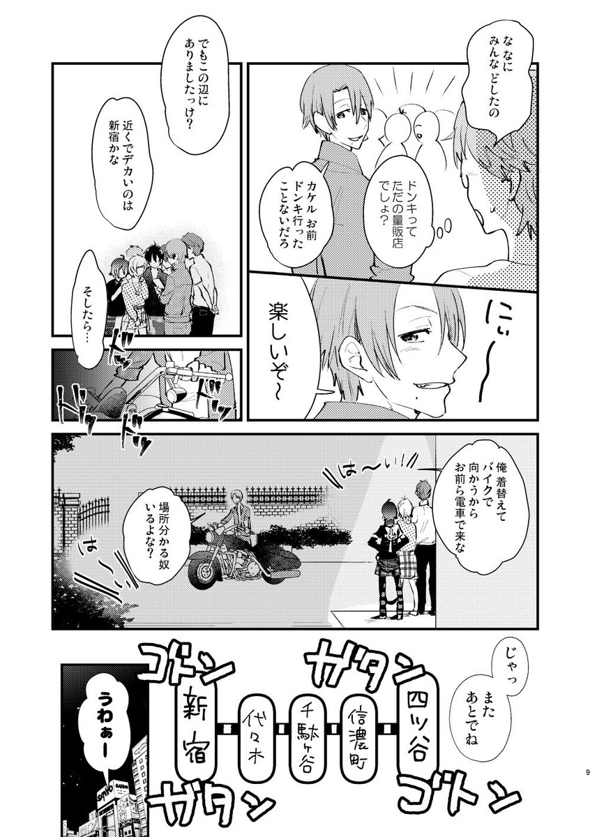 エデロ、ドンキ行く(2/4) 