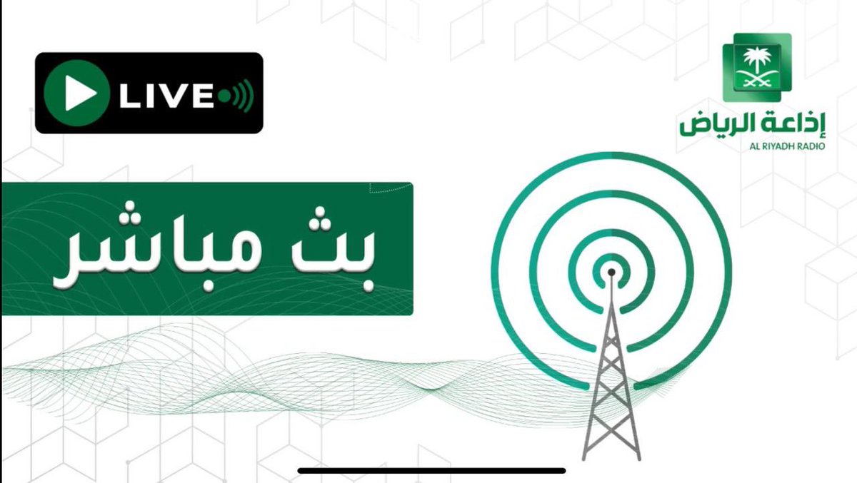 Abu_Malek_20's tweet photo. اخواني هذا رابط البث المباشر للجوال 

البرنامج يومياً من 4 - 4.45 عصراً

اسمه سير تاريخية

على اذاعة الرياض

اللي فاضي او يتمشى بسيارته اومشتهي يتسمع حياه الله
مرررحبا مليار

https://t.co/k4UObGf256 https://t.co/1tUixDmdlF