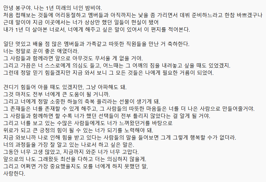 baebaembe's tweet photo. 현재의 밤비가 과거의 밤비에게 적은 편지 (오타 주의) https://t.co/DpwXmKwbeW