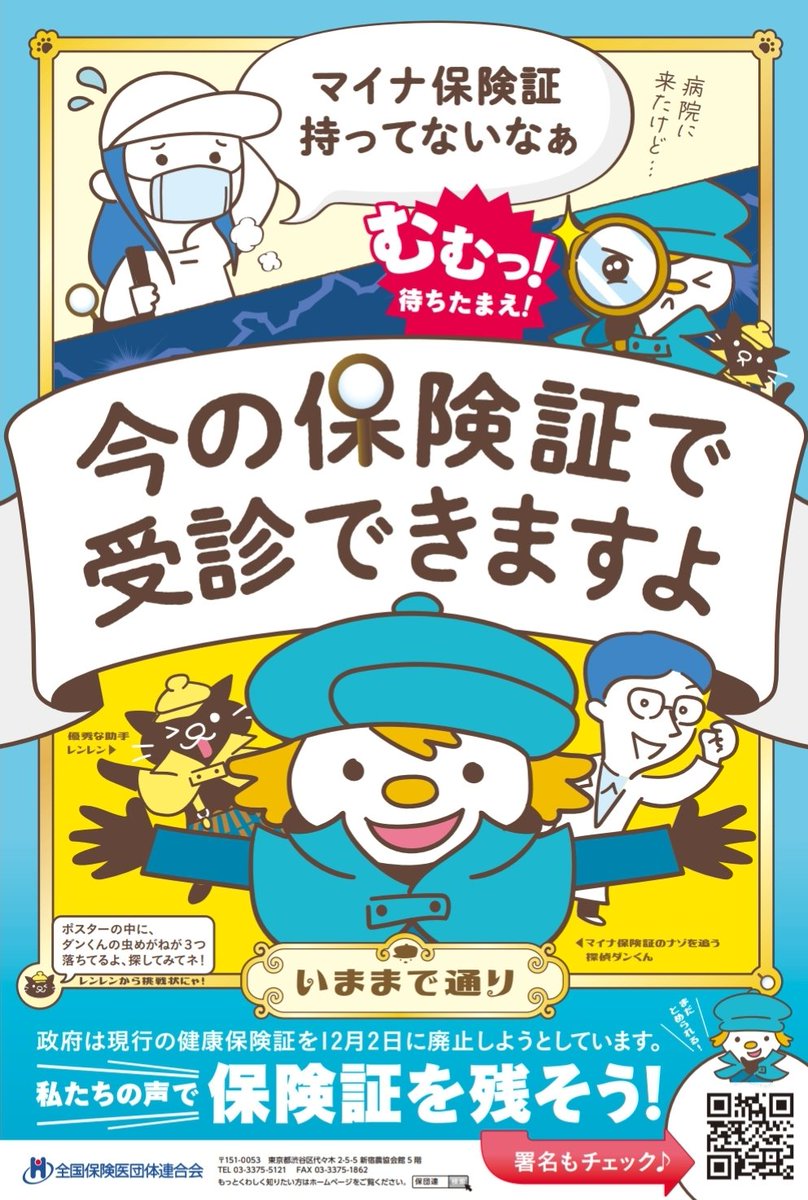 まだまだ従来の保険証は使えます。 みんなで保険証を使い続けよう。 それが医療を守ることに繋がります。 #保険証廃止勝手に決めるな #マイナ保険証 新！保険証を使い続けようポスター完成☆待合室掲示用 – 全国保険医団体連合会 hodanren.doc-net.or.jp/info/news/post…