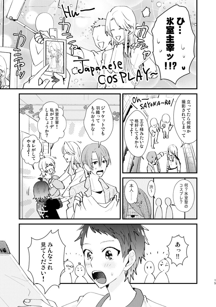 (4/4)山田さんが子供たちを楽しませたろうと思ってやったら聖が着いてきたり、夜のドンキで色んな人達が出てくる漫画です
キンプリ再録3に収録してます
BOOTH→https://t.co/BpcdaHDG33 
