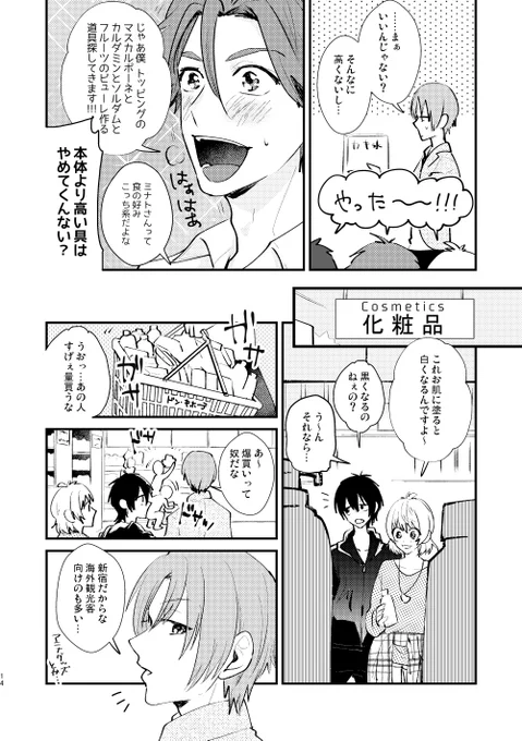 (4/4)山田さんが子供たちを楽しませたろうと思ってやったら聖が着いてきたり、夜のドンキで色んな人達が出てくる漫画です
キンプリ再録3に収録してます
BOOTH→https://t.co/BpcdaHDG33 