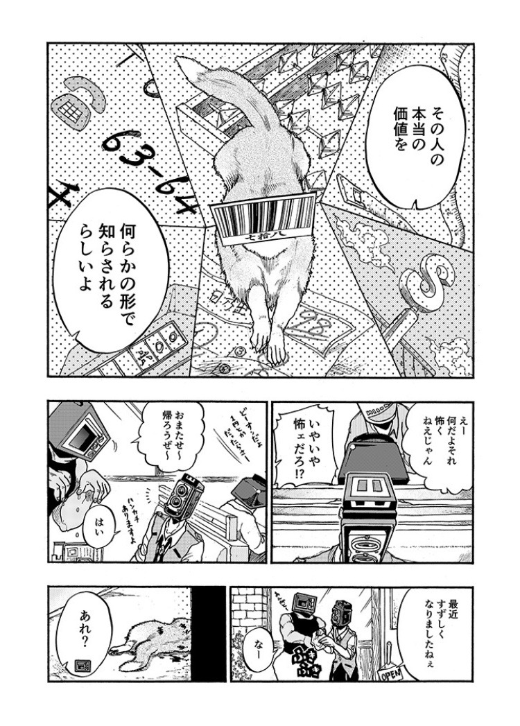 異形頭お兄さんと価値の話 2/3 