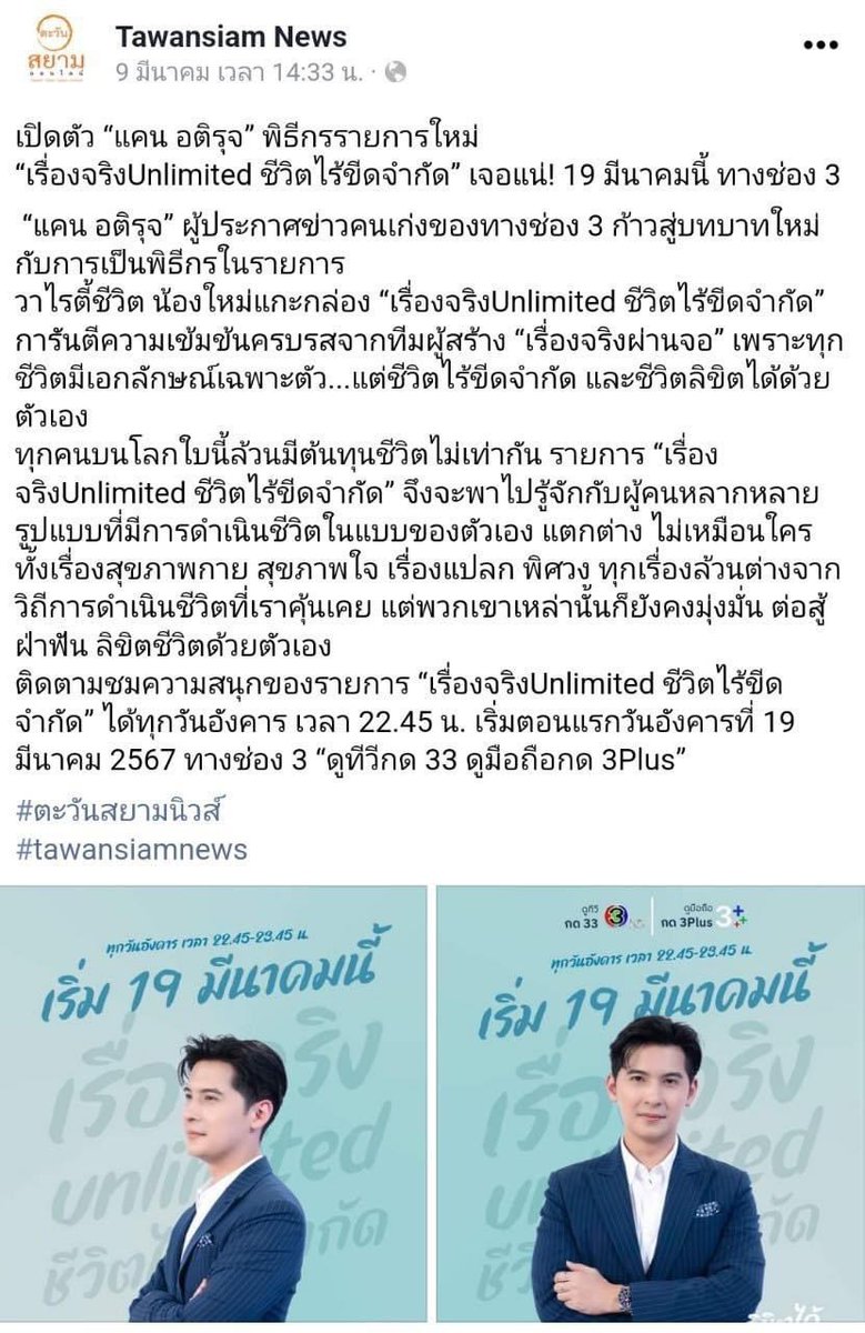 เรื่องจริงผ่านจอ tweet media