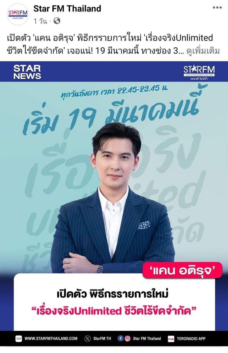เรื่องจริงผ่านจอ tweet media
