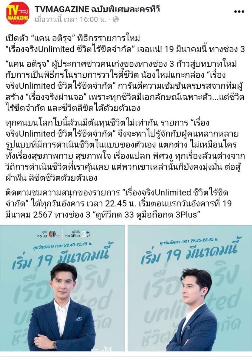 เรื่องจริงผ่านจอ tweet media