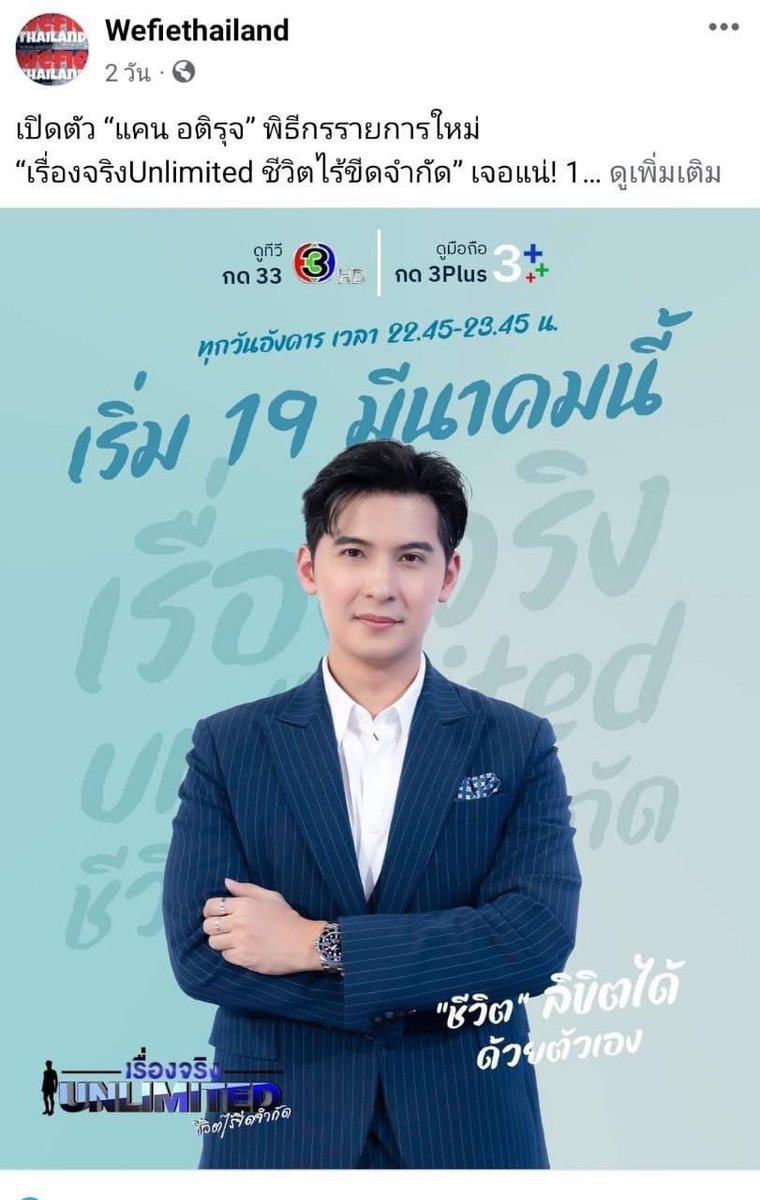 เรื่องจริงผ่านจอ tweet media