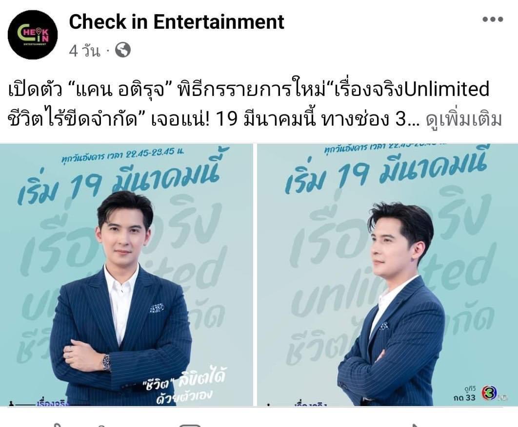 เรื่องจริงผ่านจอ tweet media