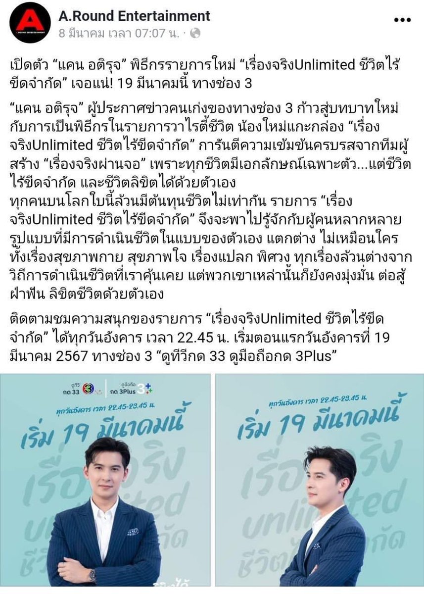 เรื่องจริงผ่านจอ tweet media