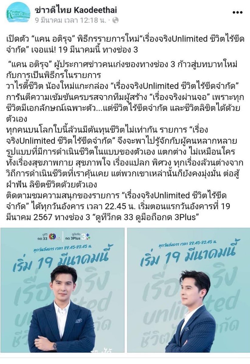 เรื่องจริงผ่านจอ tweet media