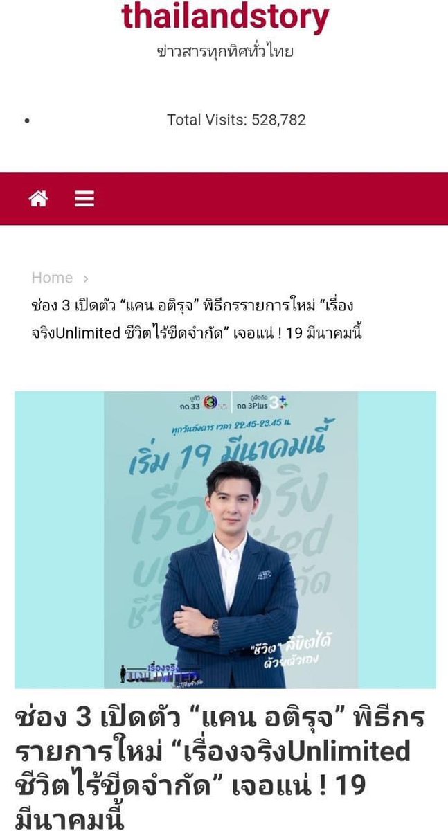 เรื่องจริงผ่านจอ tweet media