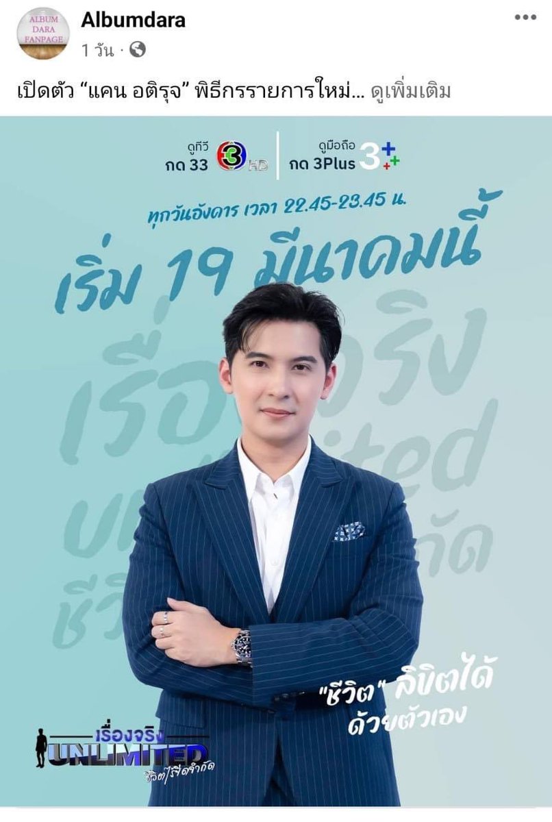 เรื่องจริงผ่านจอ tweet media